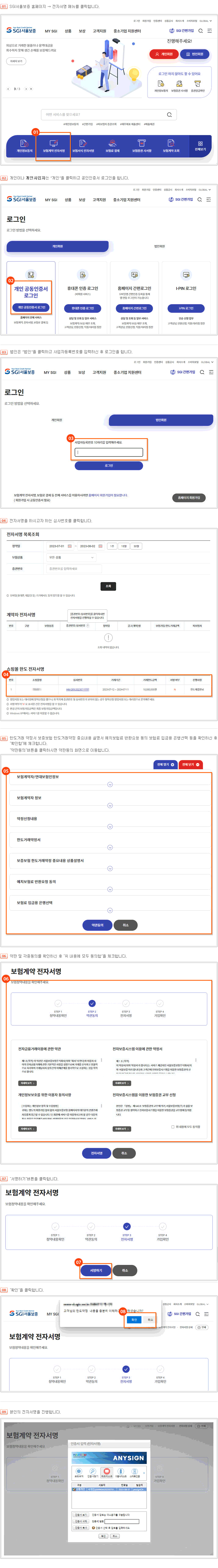 쇼핑몰보증보험 전자서명 안내 순서 - 내용은 아래와 같습니다. 